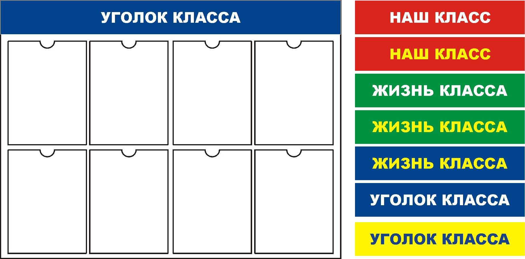 школьный стенд для школы